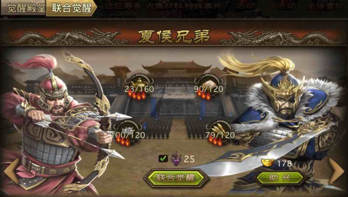 攻城掠地夏侯兄弟怎么联合觉醒