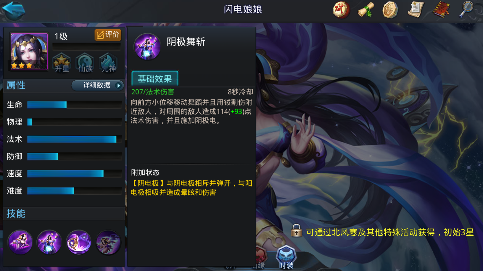 乱斗西游闪电娘娘怎么连招