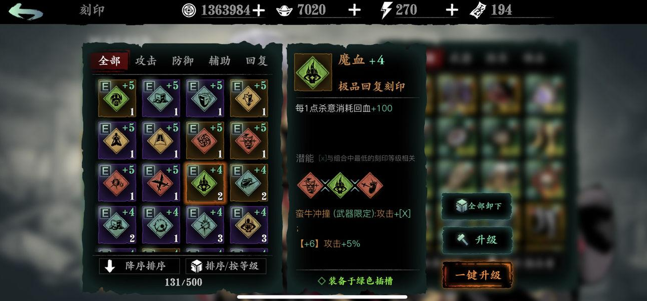 影之刃3小厮武器刻印带什么