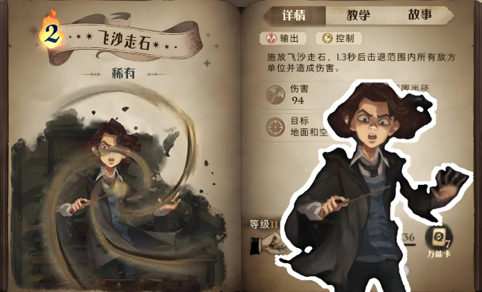 哈利波特魔法觉醒赫敏雷电流怎么搭配