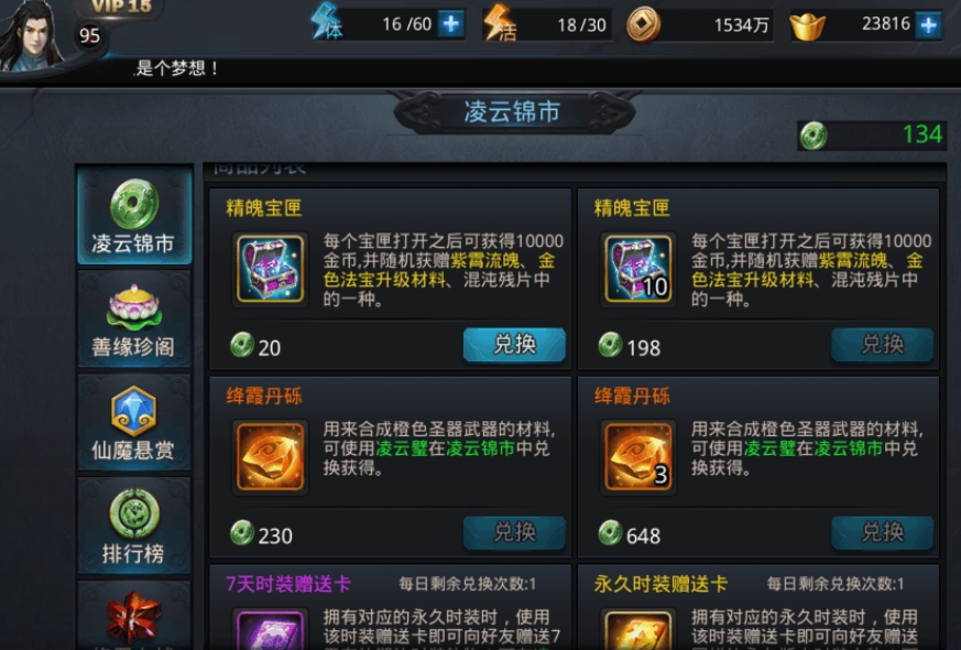 乱斗西游怎么倒凌云壁