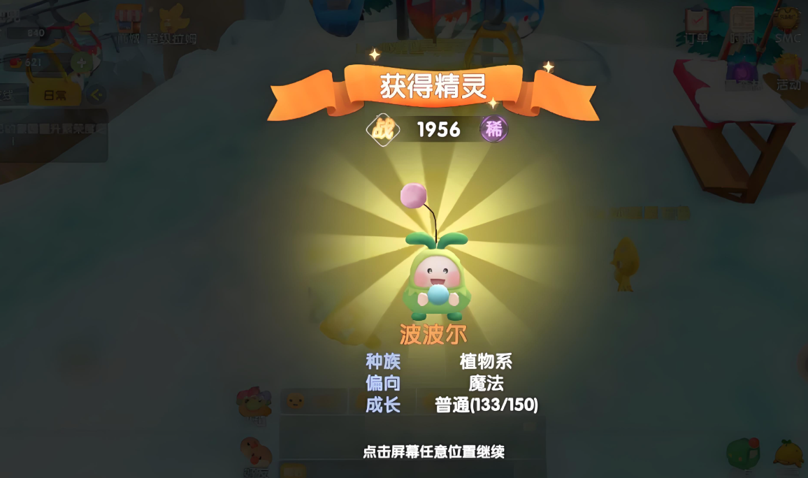 摩尔庄园精灵捕捉胶片怎么获得