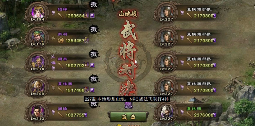 攻城掠地227副本怎么过