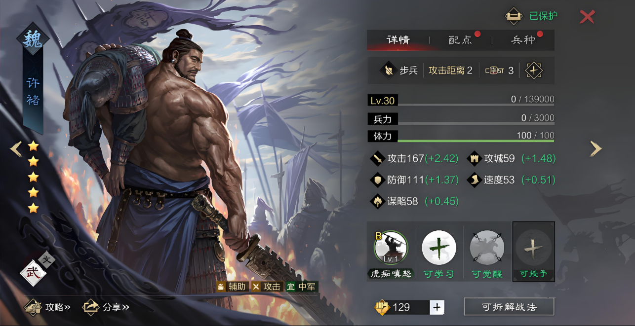 率土之滨许褚怎么抽