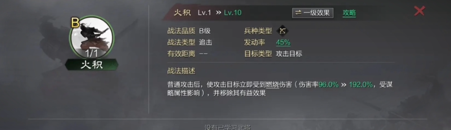 率土之滨火积战法怎么拆