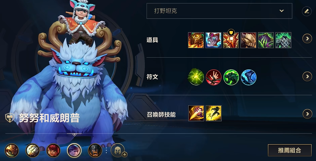 英雄联盟手游努努如何出装