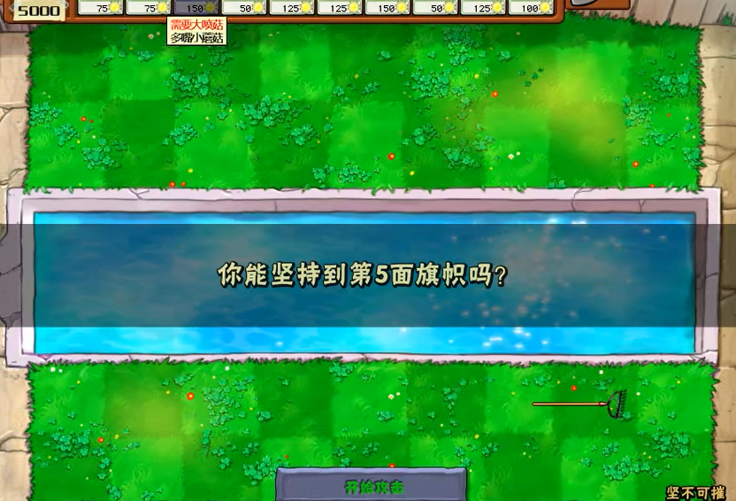 植物大战僵尸坚不可摧怎么玩