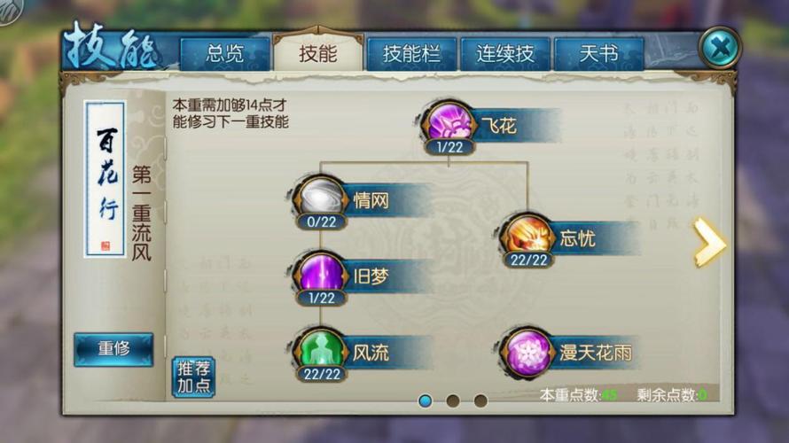 诛仙手游焚香技能和天书如何加点