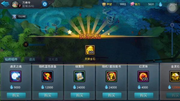 乱斗西游2仙府声望有什么作用