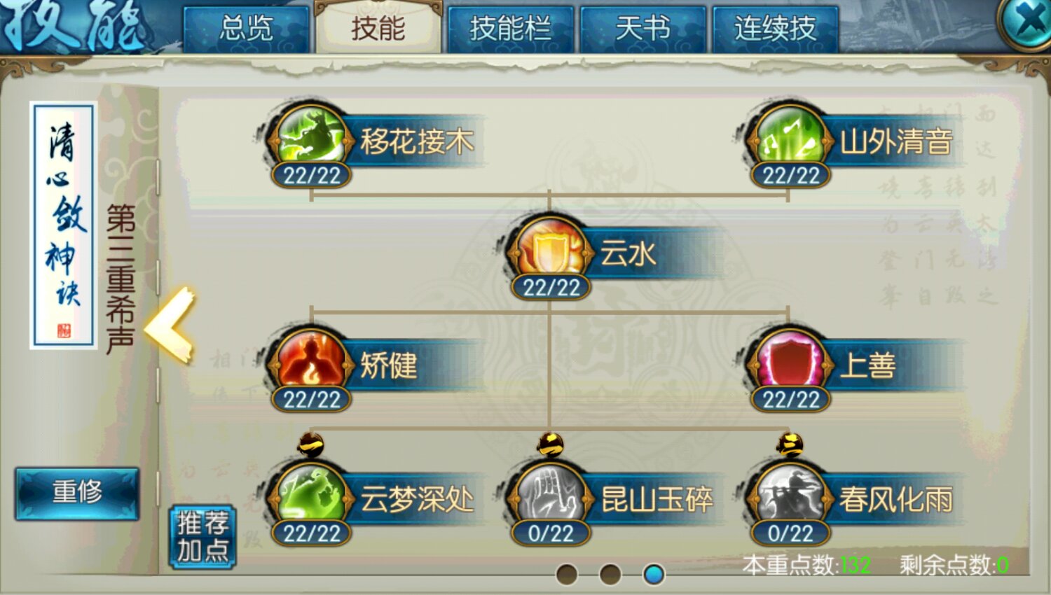 诛仙手游云梦160级怎么加点