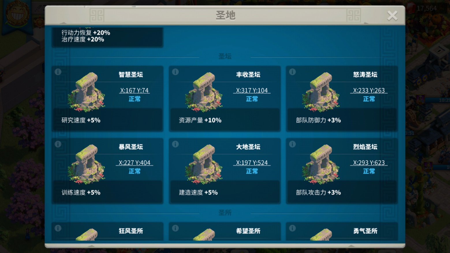 万国觉醒寻找一处圣地怎么寻找