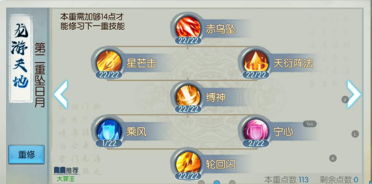 诛仙手游烈山法宝洗什么技能