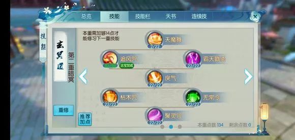 诛仙手游平民鬼王技能如何搭配
