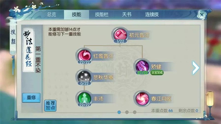 诛仙手游天华职业怎么加点
