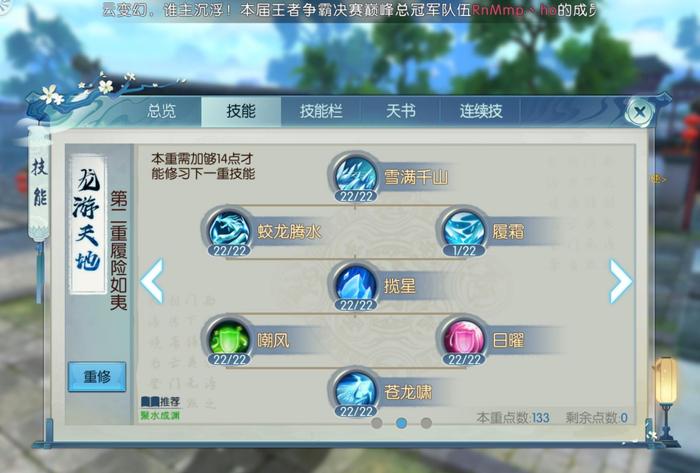 诛仙手游逐霜副本技能如何加点