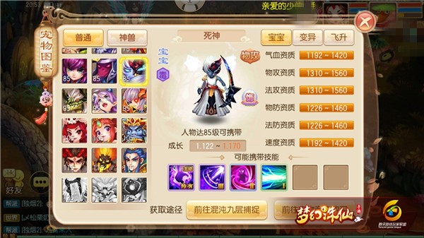 梦幻诛仙手游宠物死神打什么技能