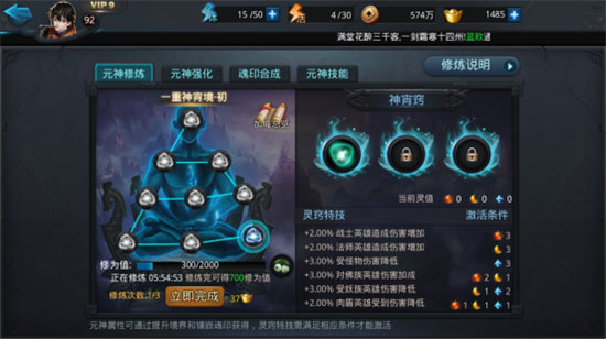 乱斗西游2五重元神技能选什么
