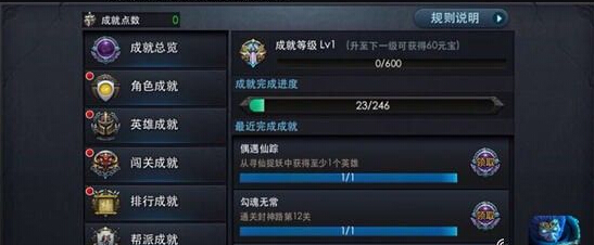 乱斗西游成就怎么操作