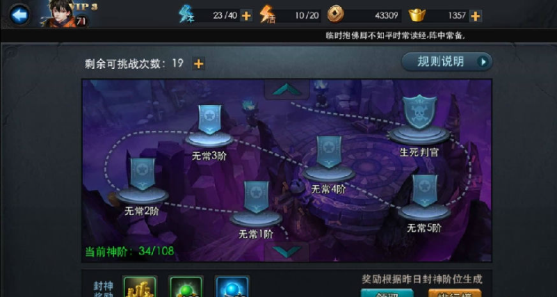 乱斗西游封神路3阶怎么过