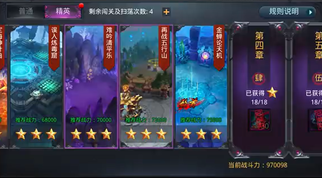 乱斗西游第三章第五关怎么过