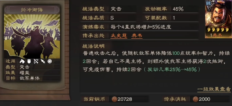三国志战略版用什么替代折冲御侮