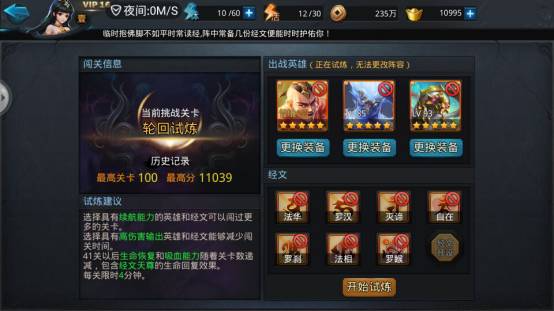 乱斗西游2试练用什么英雄