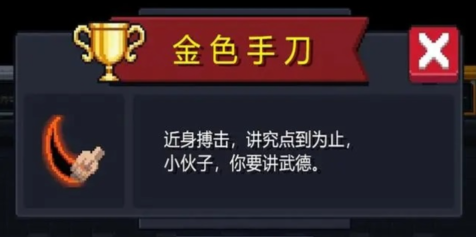 元气骑士金手刀小技巧