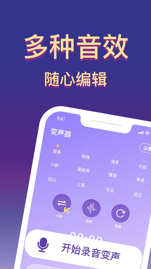 全能变声器去广告版截图3
