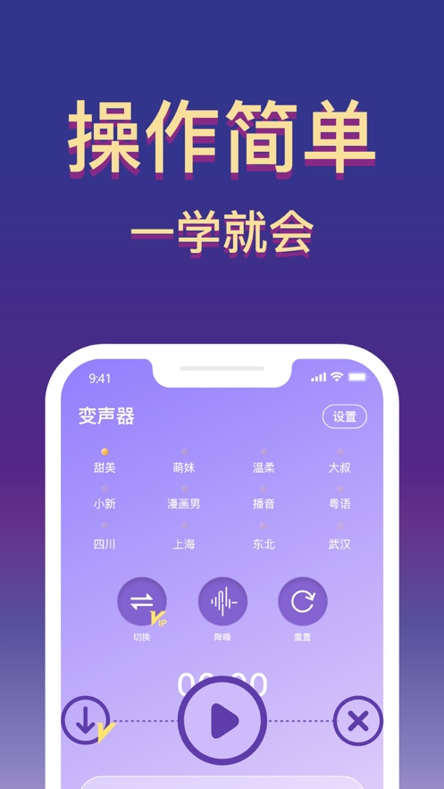 全能变声器去广告版截图1
