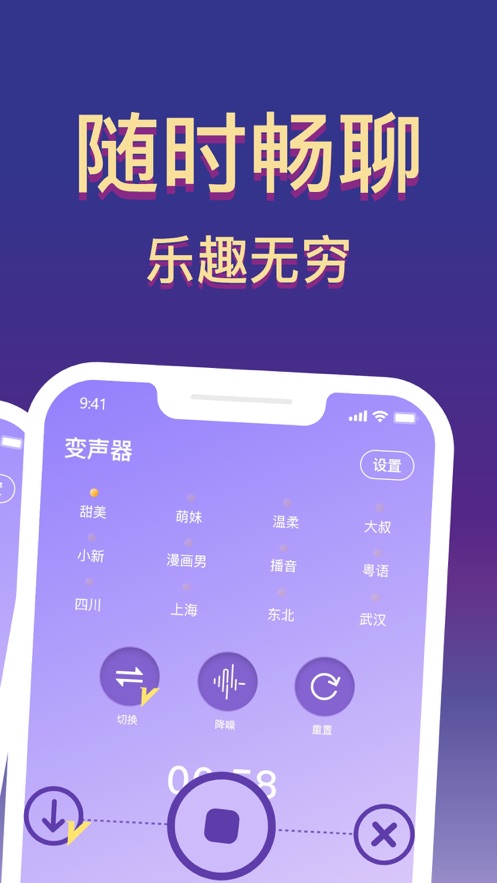全能变声器去广告版截图2