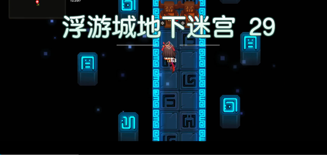 坎公骑冠剑迷宫29怎么过
