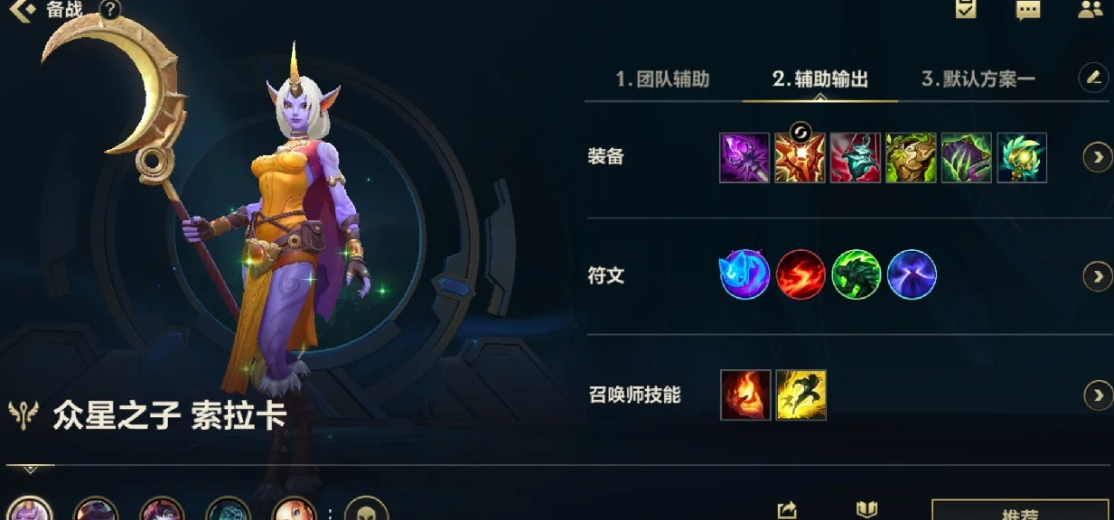 英雄联盟手游奶妈用什么打