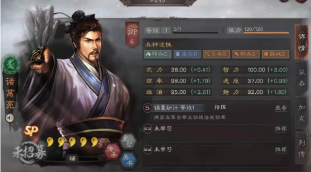 三国志战略版sp诸葛亮怎么组队