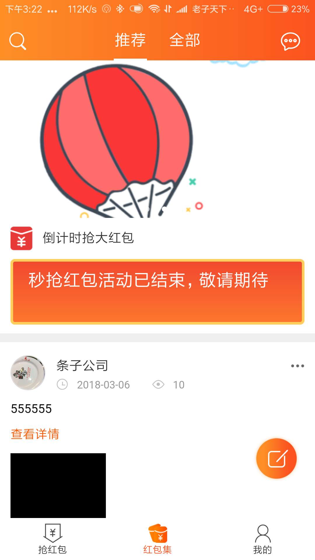 拿手红包截图3