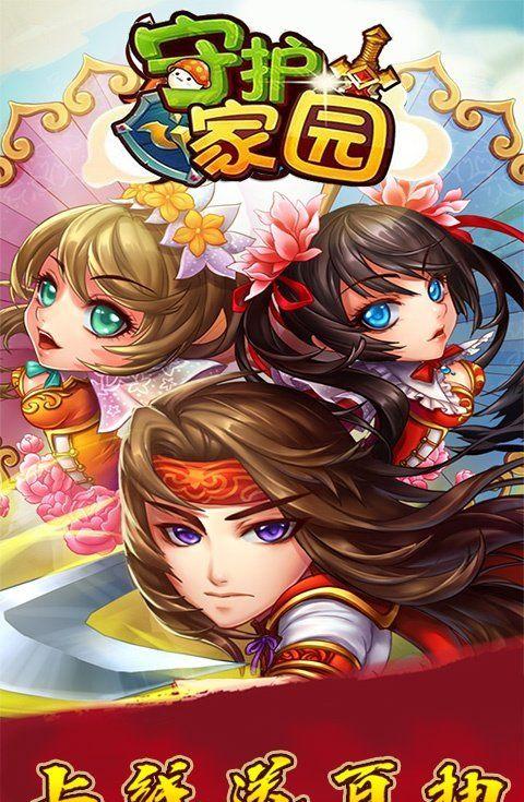 守护家园gm版截图1