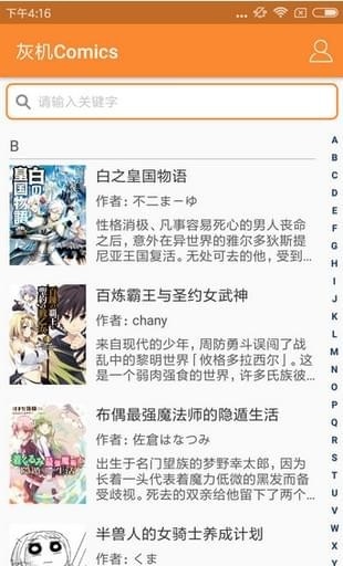 灰机汉化组截图3