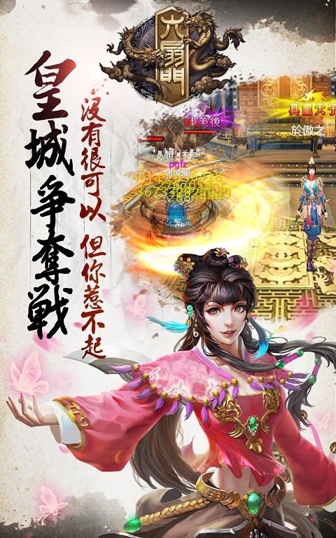 六扇门手游九游版截图1