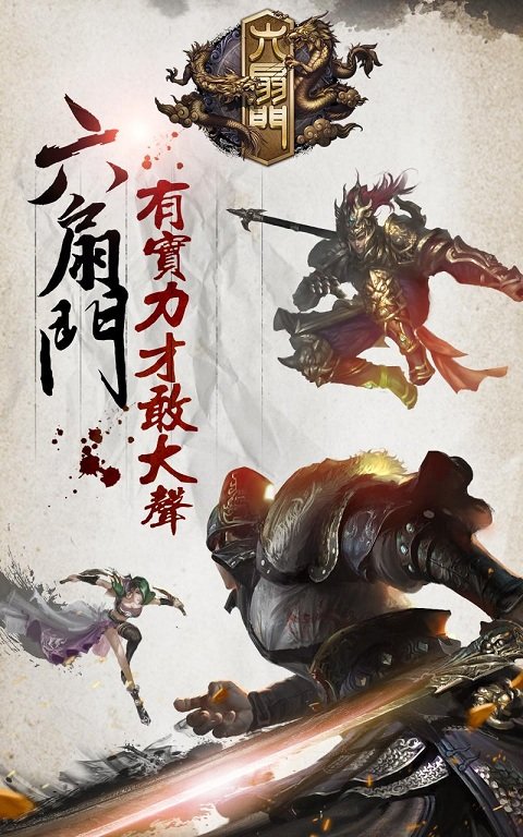 六扇门手游九游版截图2