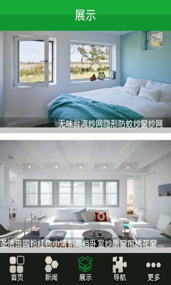 四川门窗网截图2