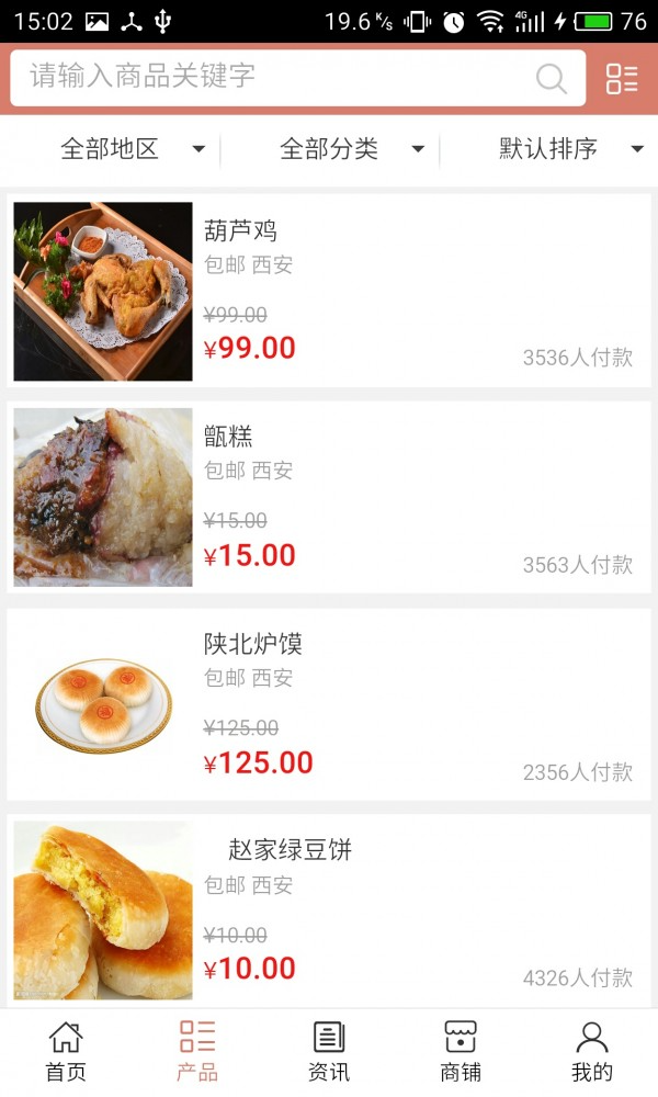 西安特色美食网截图2