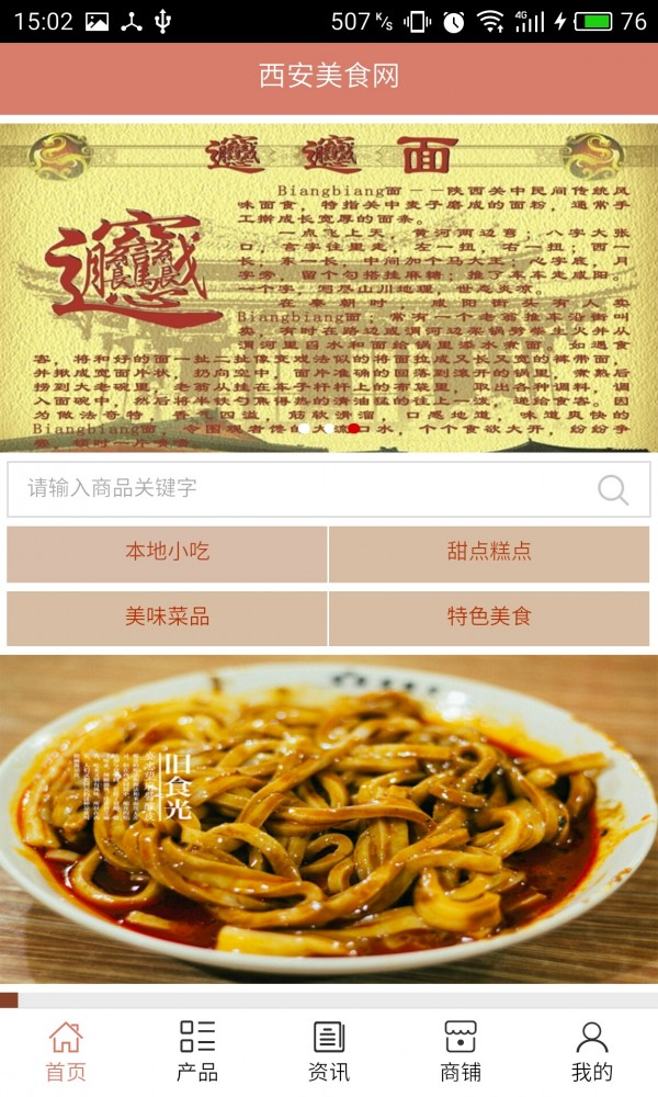 西安特色美食网截图4