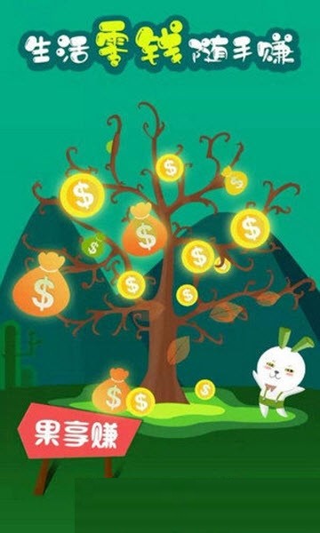 果享赚截图1