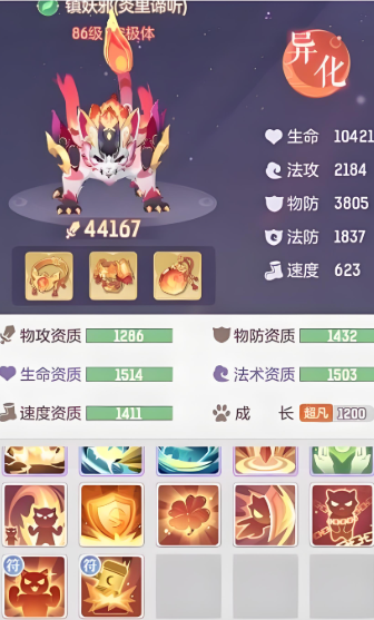 长安幻想70级妖灵选哪个