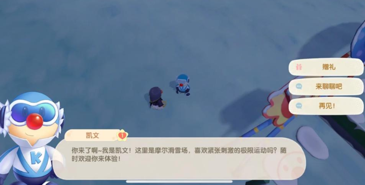 摩尔庄园凯文怎么送礼物