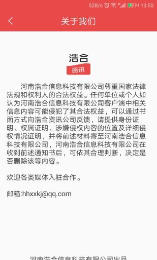浩合资讯截图3