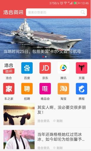 浩合资讯截图4