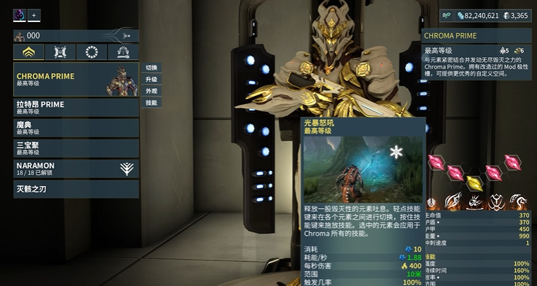 星际战甲chroma是什么甲