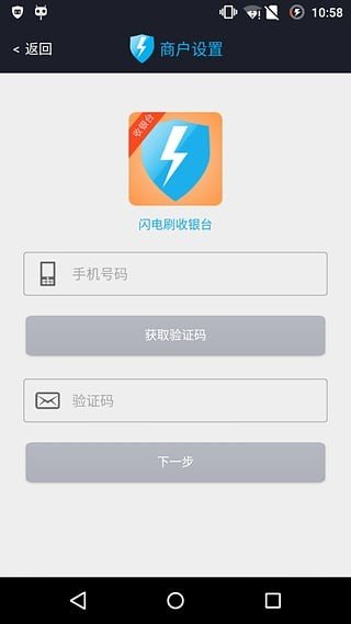 闪电刷收银台截图2
