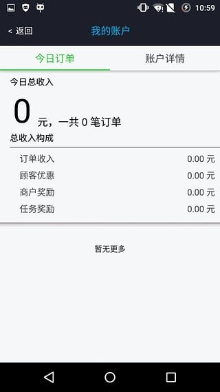 闪电刷收银台截图1