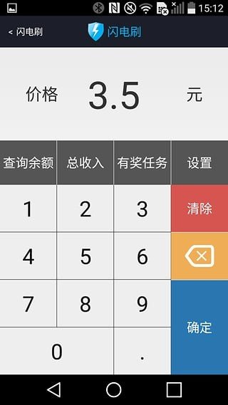 闪电刷收银台截图3